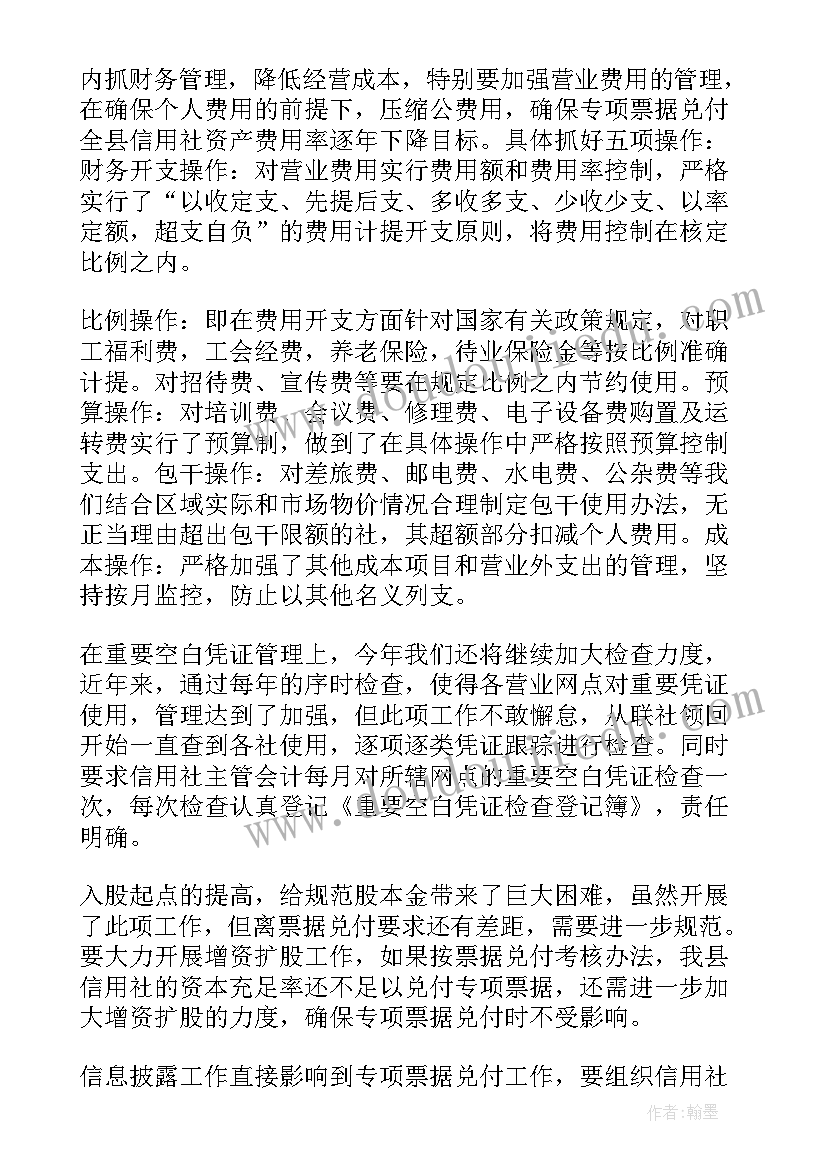 2023年财务人员工作计划清单(大全8篇)