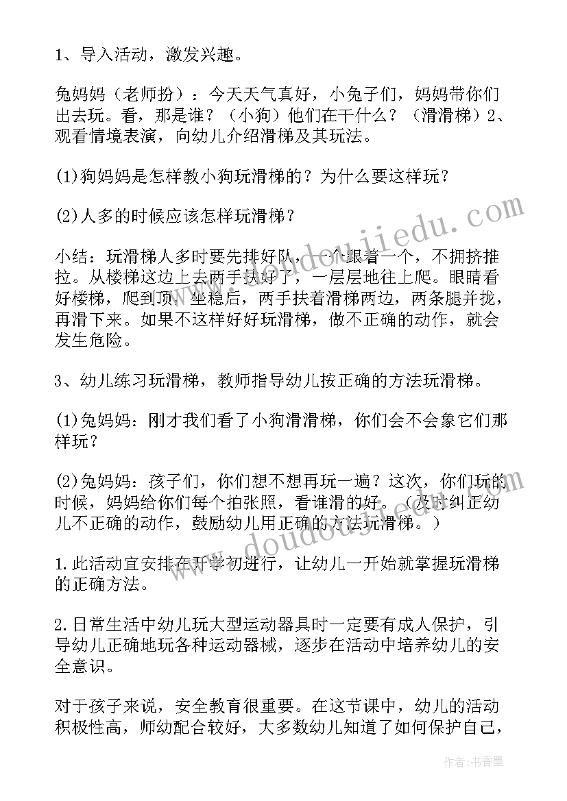 最新小班安全教育教案防火(大全7篇)