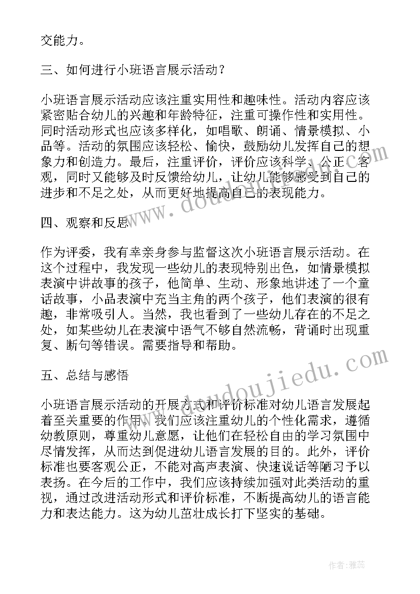 最新教师个人月底工作总结(大全5篇)