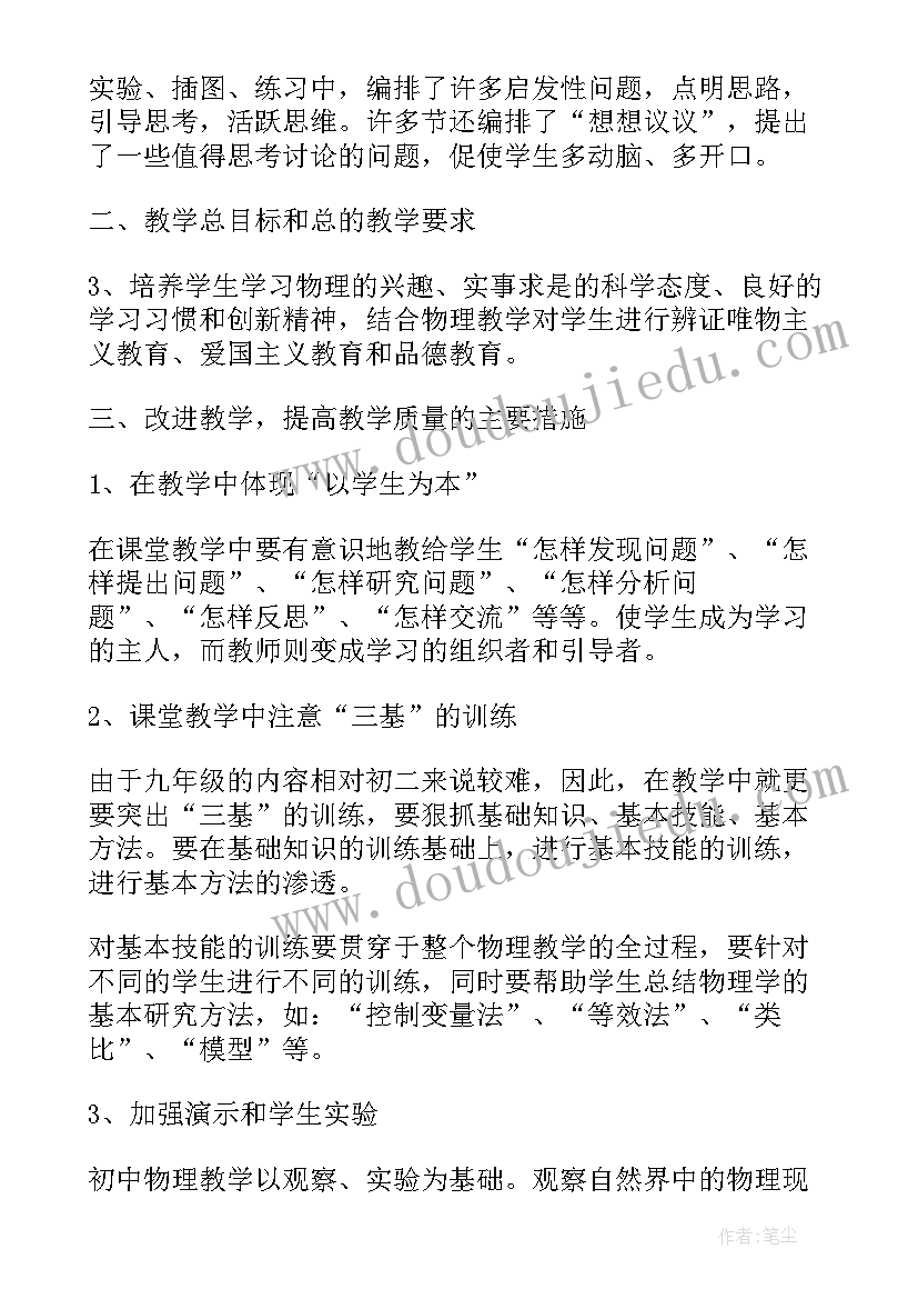 最新小学教师师德个人年度计划 小学教师德育工作计划春季(优秀7篇)