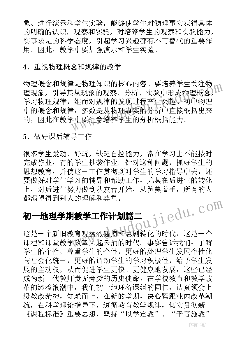 最新小学教师师德个人年度计划 小学教师德育工作计划春季(优秀7篇)