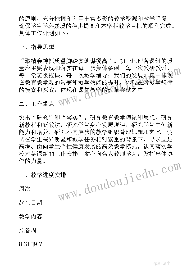 最新小学教师师德个人年度计划 小学教师德育工作计划春季(优秀7篇)