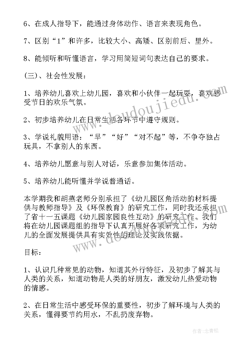 2023年幼儿小班月份周计划表 幼儿园小班周计划(实用10篇)