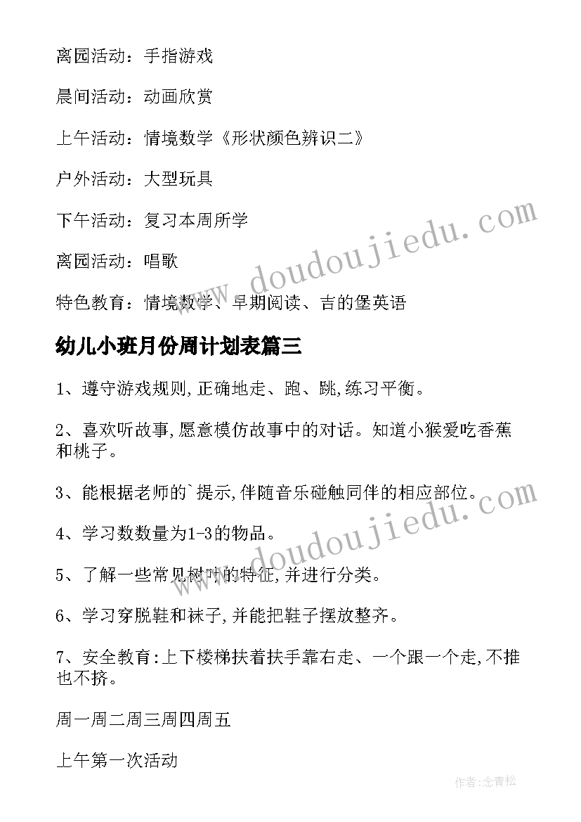 2023年幼儿小班月份周计划表 幼儿园小班周计划(实用10篇)