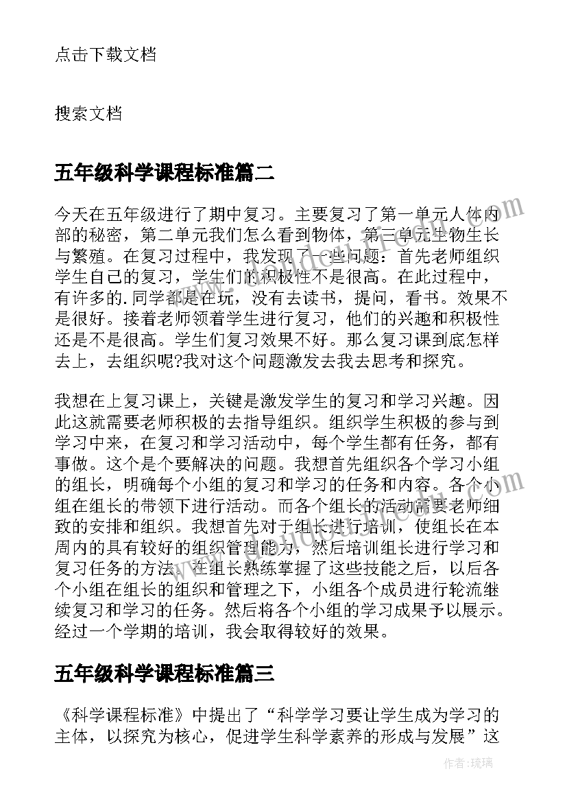 最新五年级科学课程标准 五年级科学沉和浮教学反思(优秀8篇)