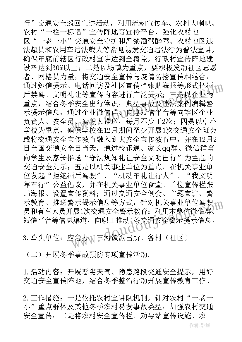 2023年交通安全日宣传活动方案(汇总5篇)