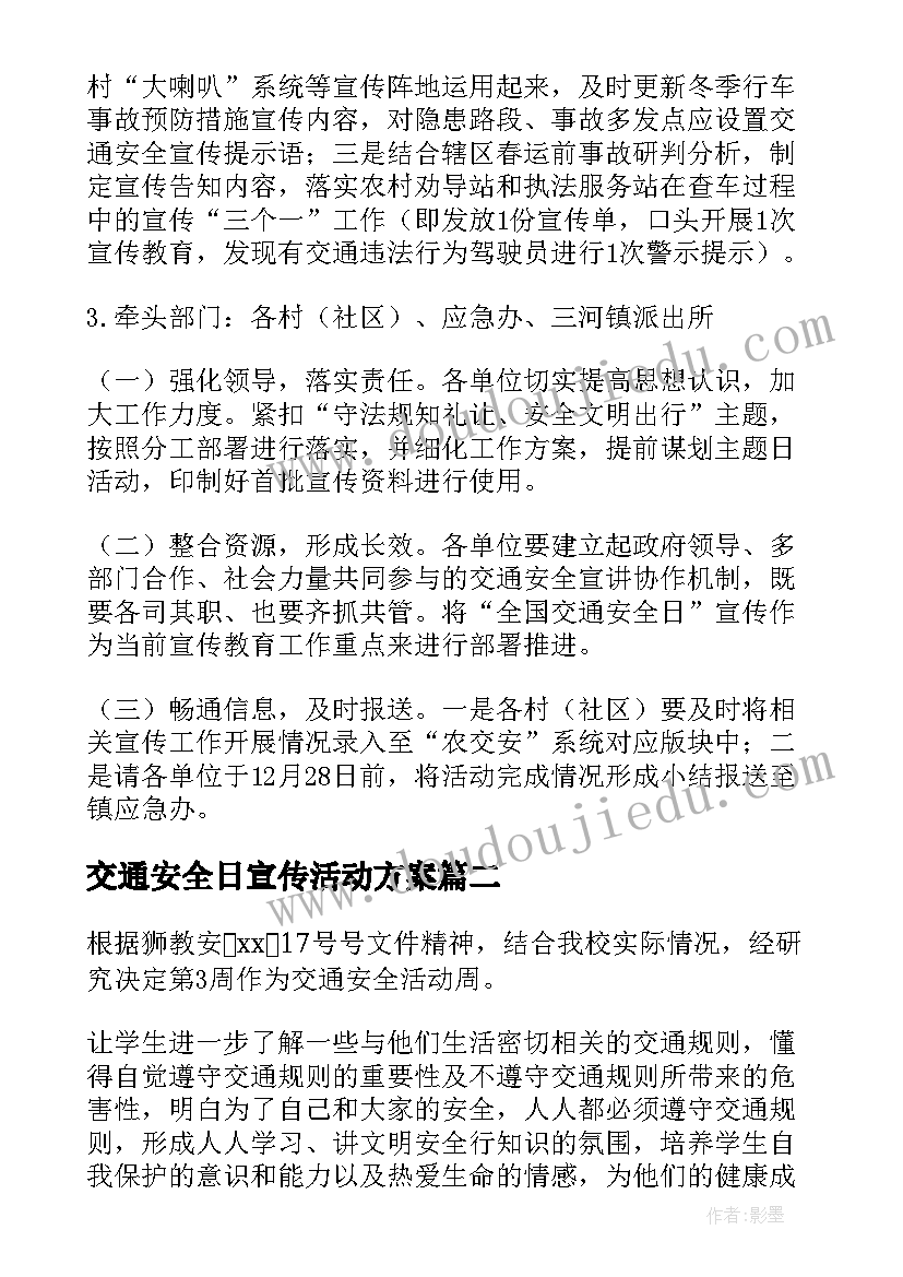 2023年交通安全日宣传活动方案(汇总5篇)