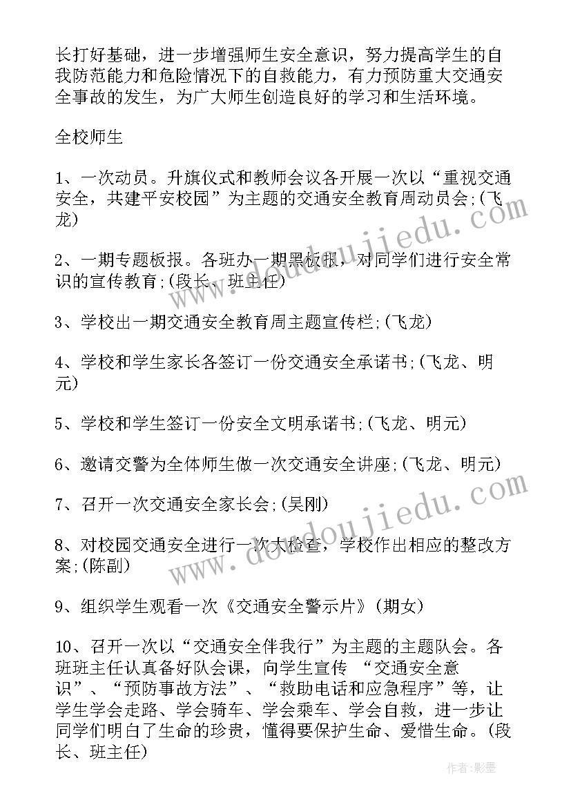 2023年交通安全日宣传活动方案(汇总5篇)