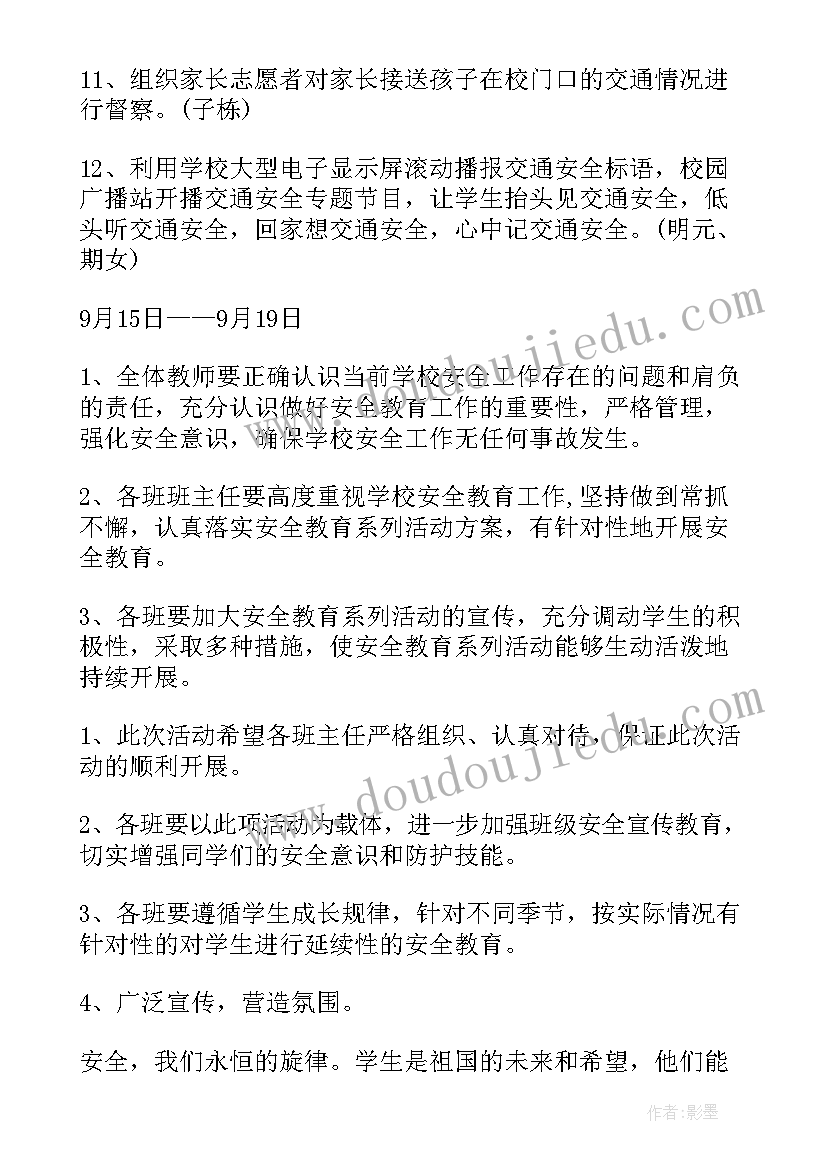 2023年交通安全日宣传活动方案(汇总5篇)