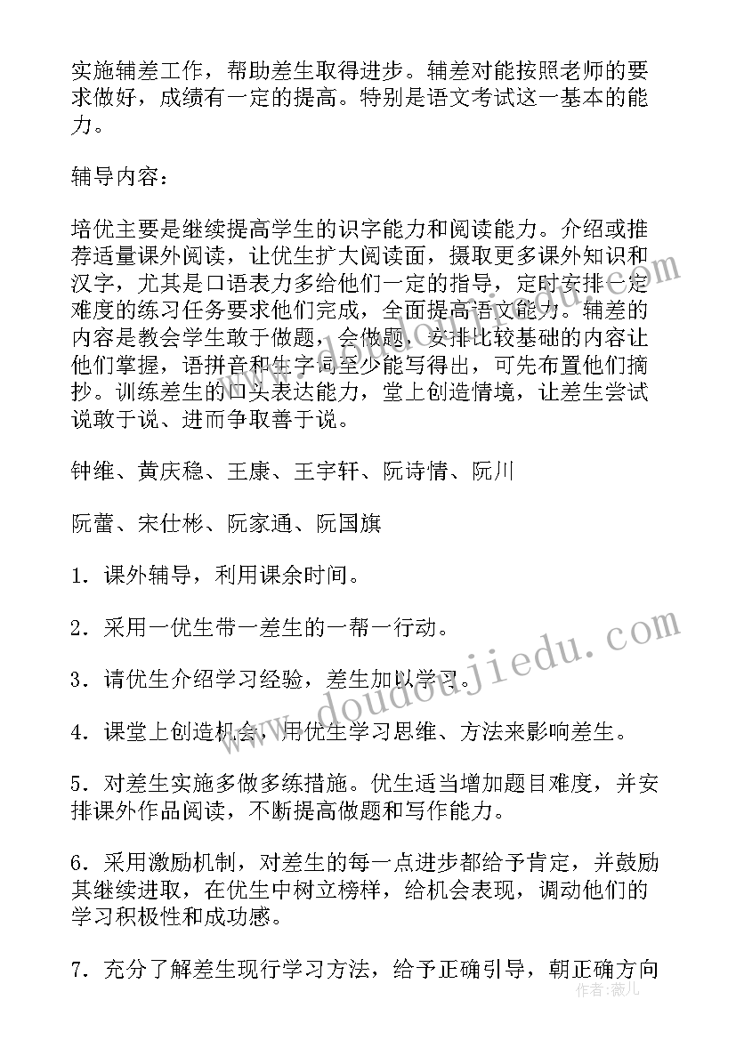 三年级培优补差计划及措施(精选7篇)