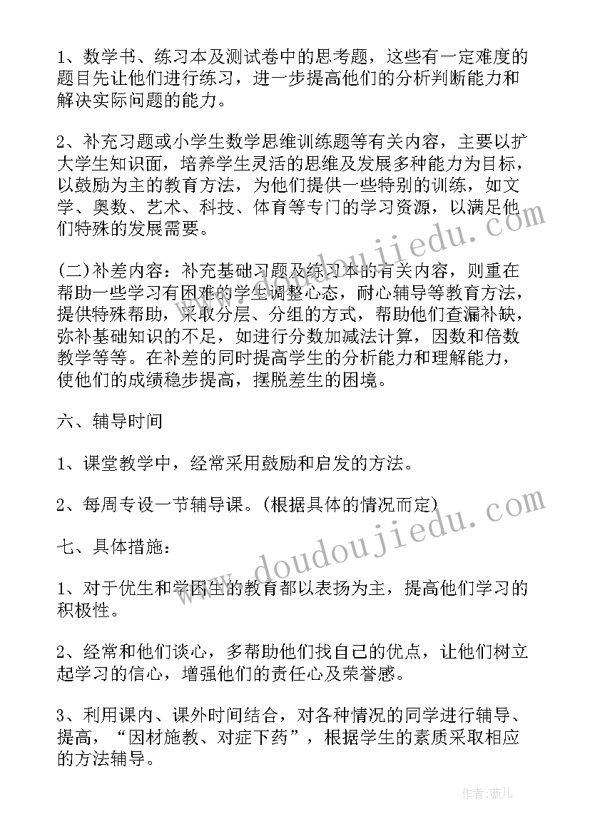 三年级培优补差计划及措施(精选7篇)