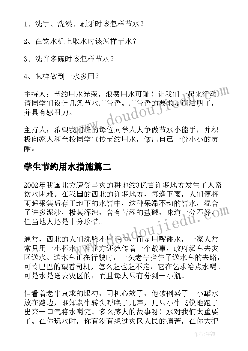 学生节约用水措施 幼儿园节约用水活动方案(通用6篇)