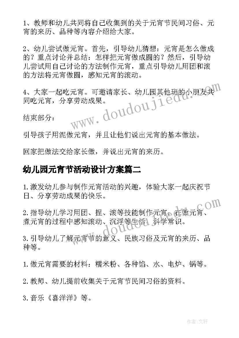 2023年幼儿园元宵节活动设计方案(实用5篇)