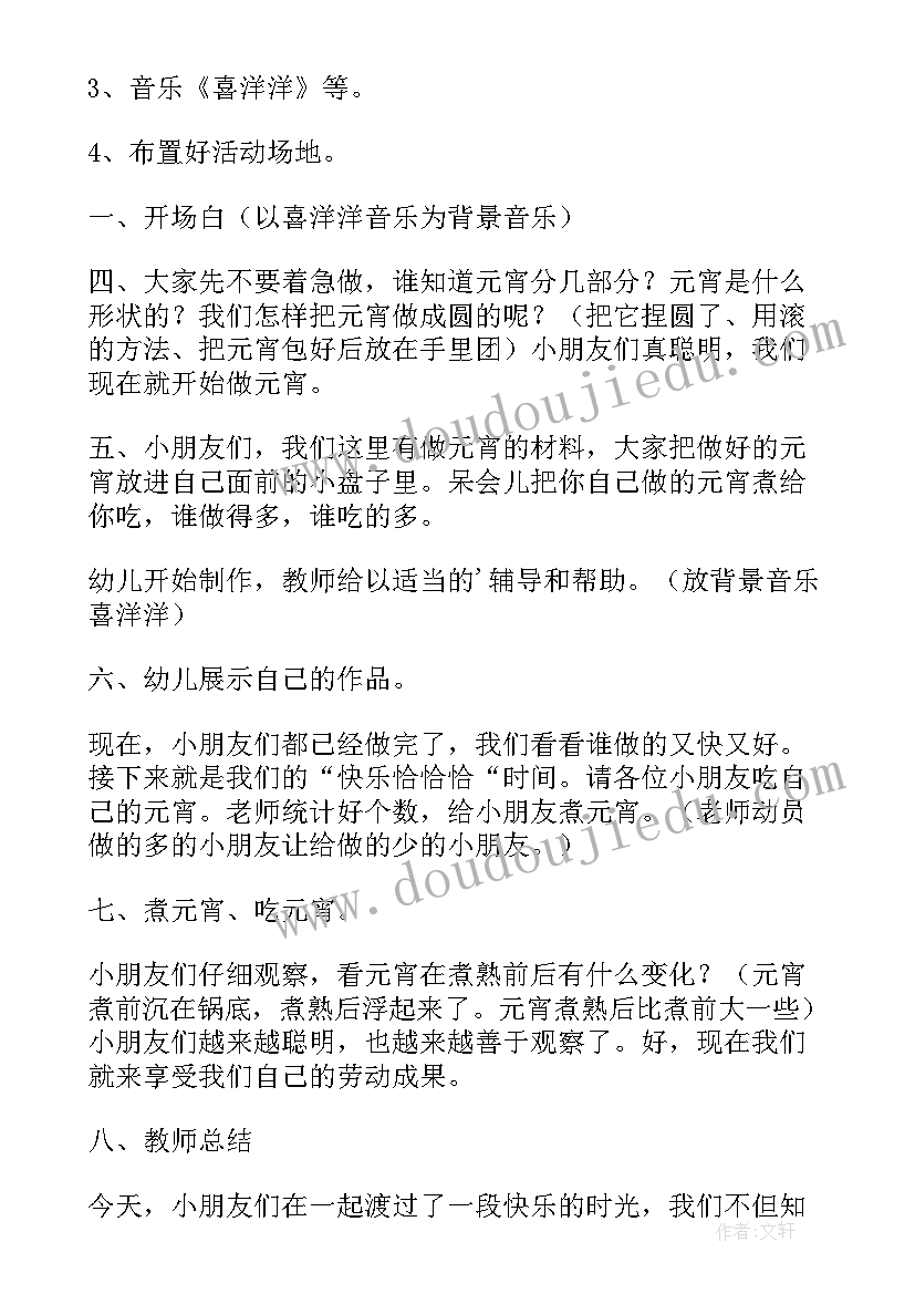 2023年幼儿园元宵节活动设计方案(实用5篇)