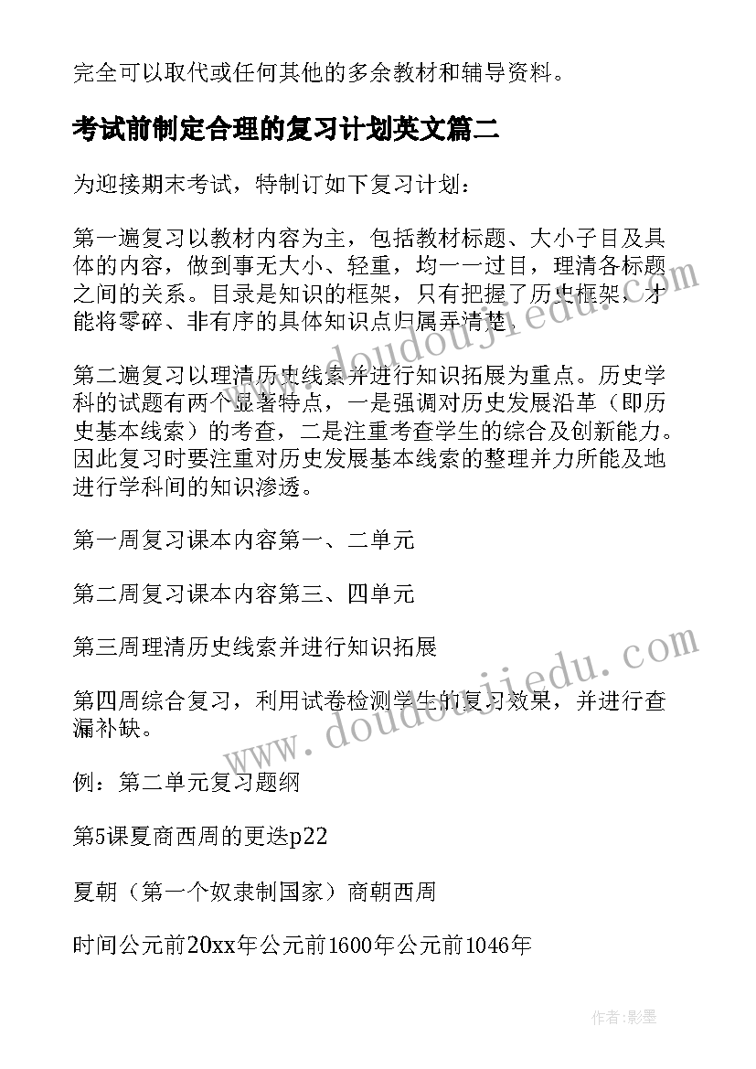 最新考试前制定合理的复习计划英文 司法考试复习计划(汇总7篇)