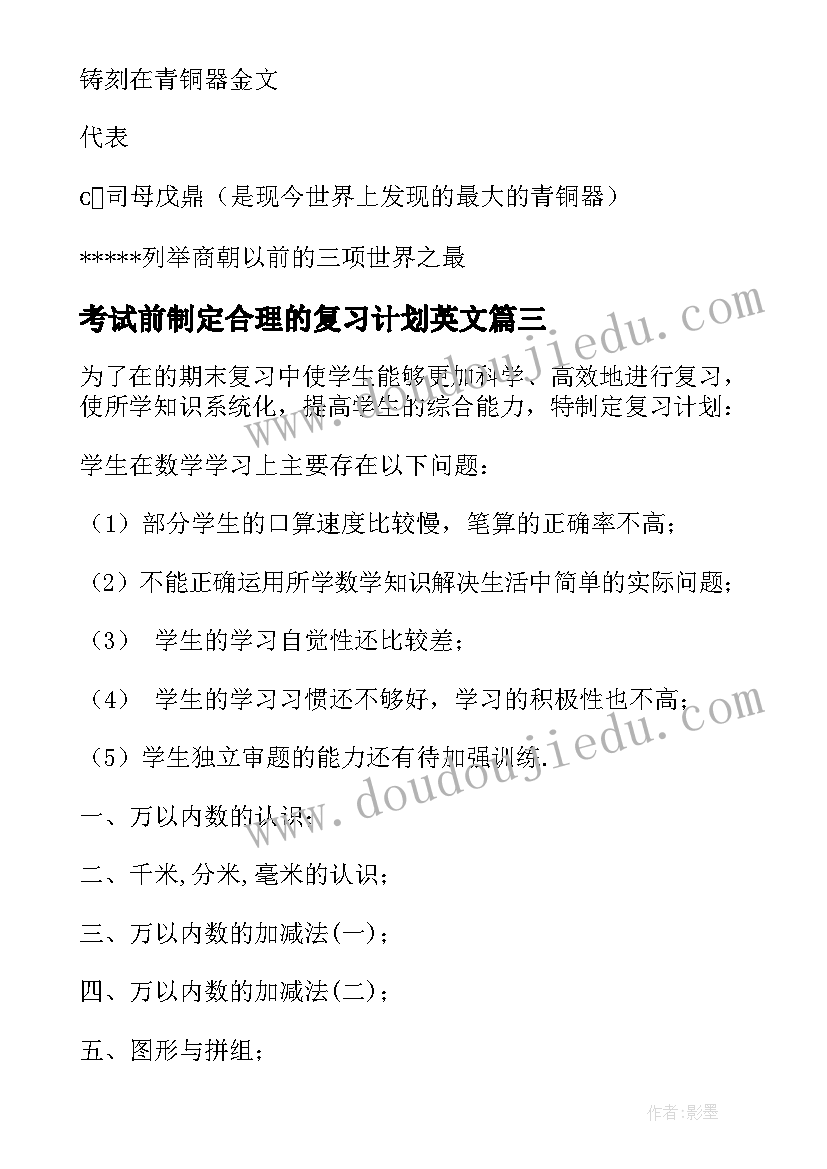 最新考试前制定合理的复习计划英文 司法考试复习计划(汇总7篇)