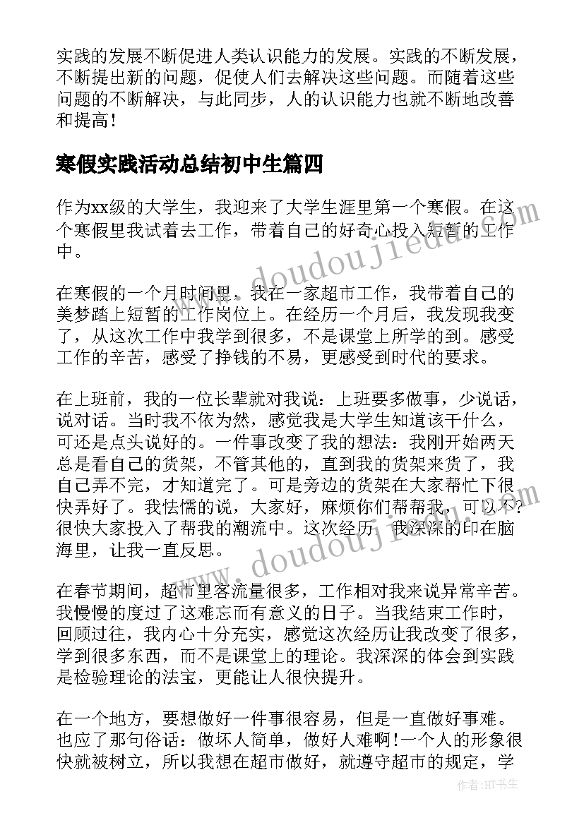 寒假实践活动总结初中生 寒假社会实践活动总结(通用8篇)