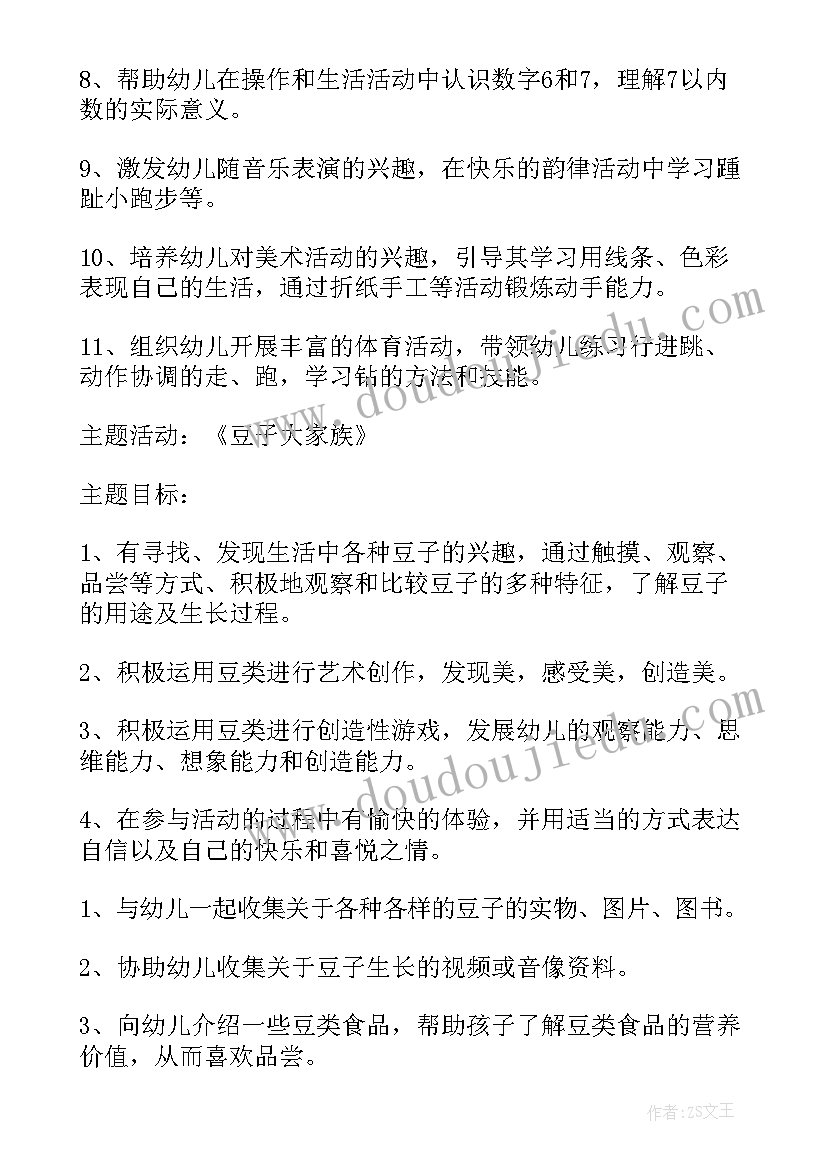 2023年幼儿园秋季月份工作安排 幼儿园中班月份教学计划(通用7篇)