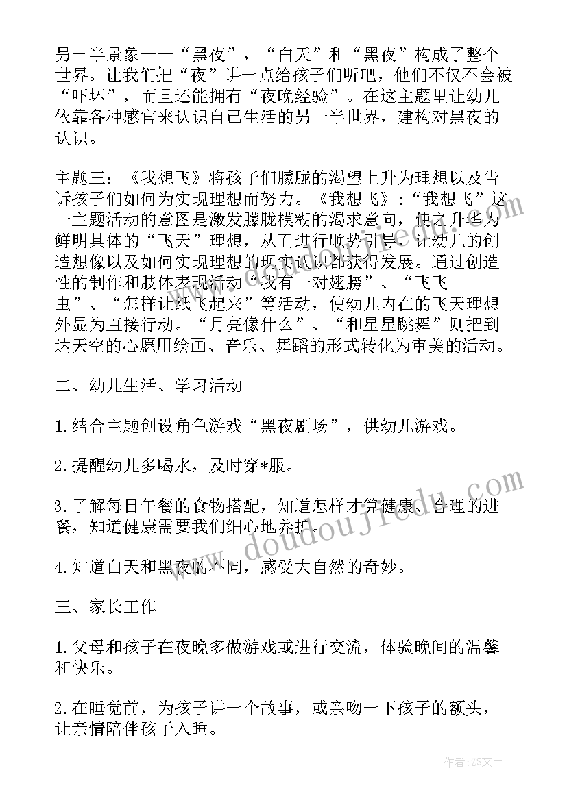 2023年幼儿园秋季月份工作安排 幼儿园中班月份教学计划(通用7篇)