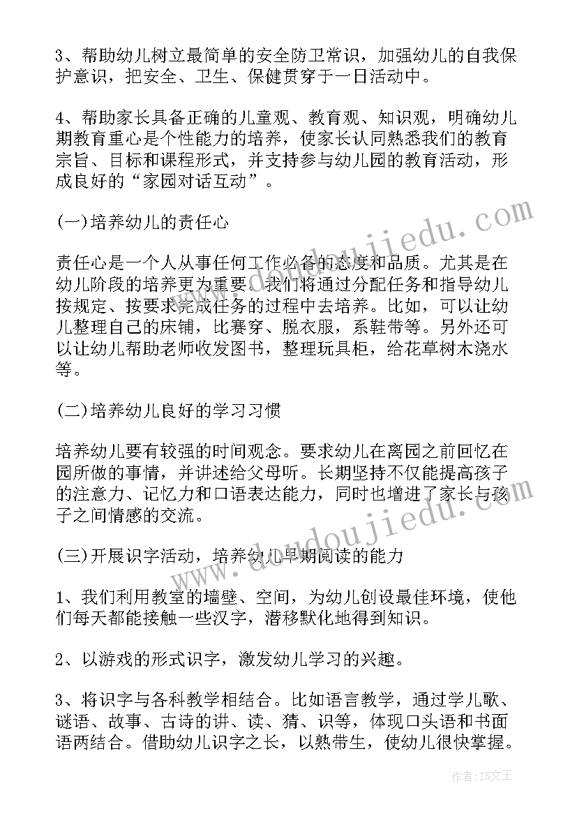 2023年幼儿园秋季月份工作安排 幼儿园中班月份教学计划(通用7篇)