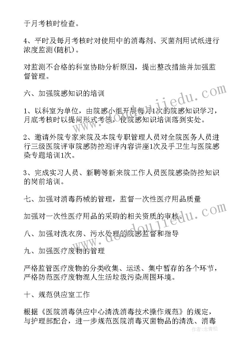 眼科感染管理制度 医院感染管理工作计划(精选10篇)