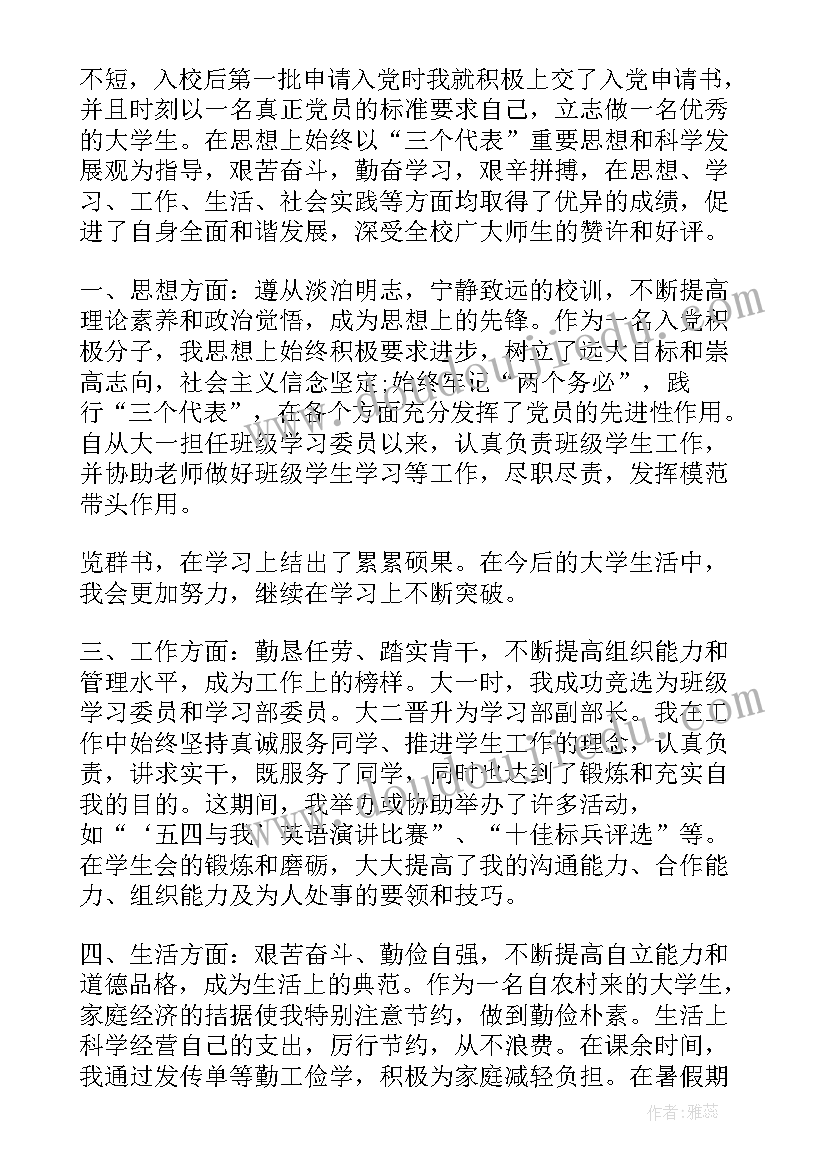 最新班级班干部的信 小学班干部写心得体会(精选10篇)