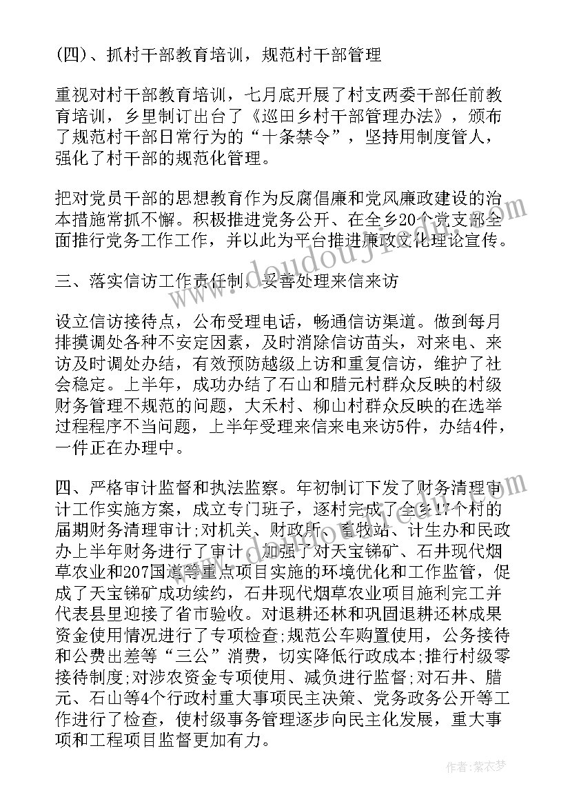 纪检监察室述职述廉报告(大全5篇)