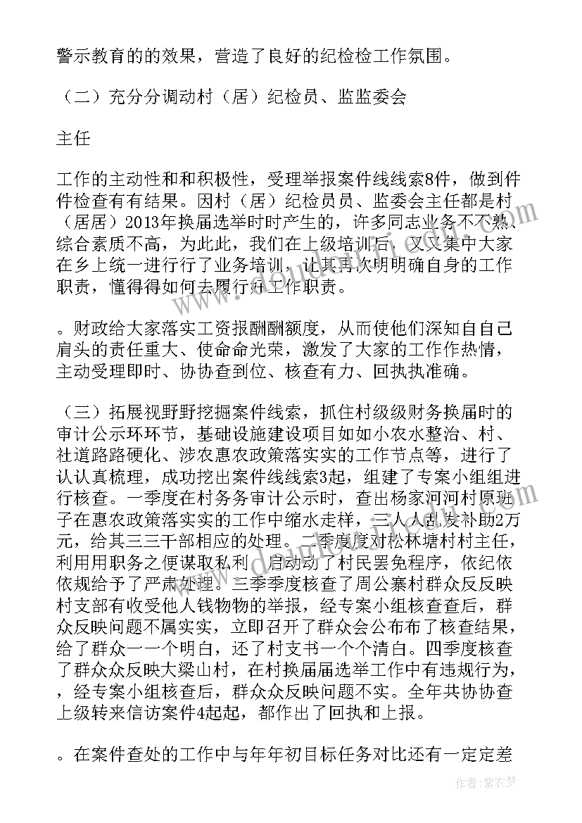 纪检监察室述职述廉报告(大全5篇)