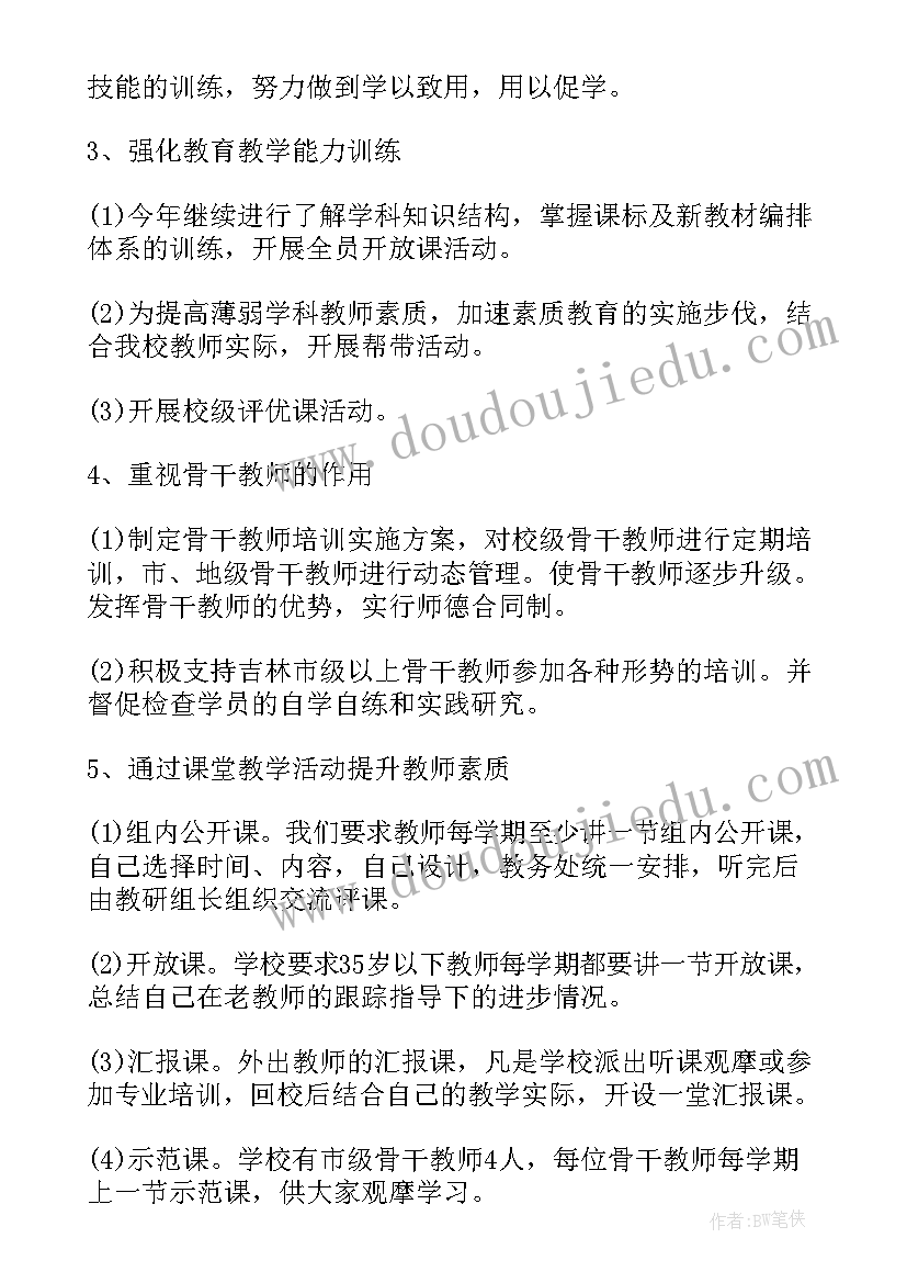 中职学校继续教育培训项目 教师继续教育学习计划书(精选10篇)