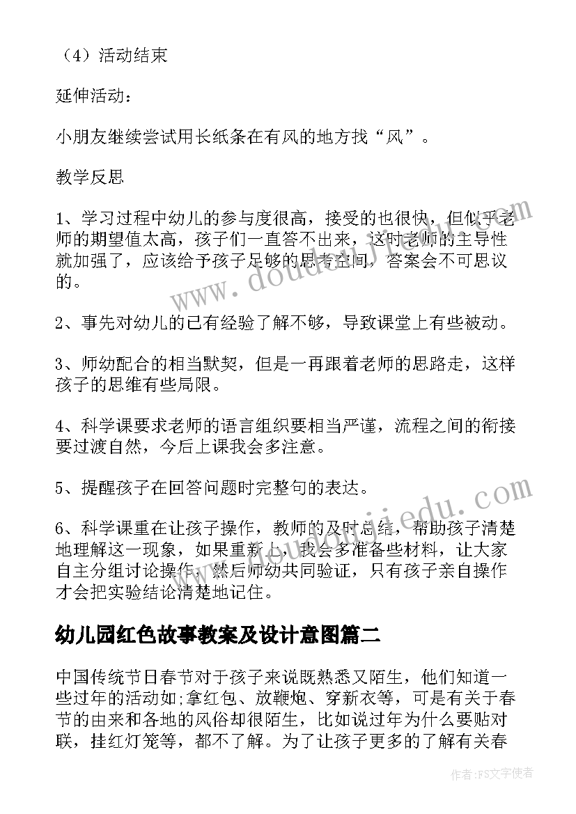 幼儿园红色故事教案及设计意图(模板5篇)