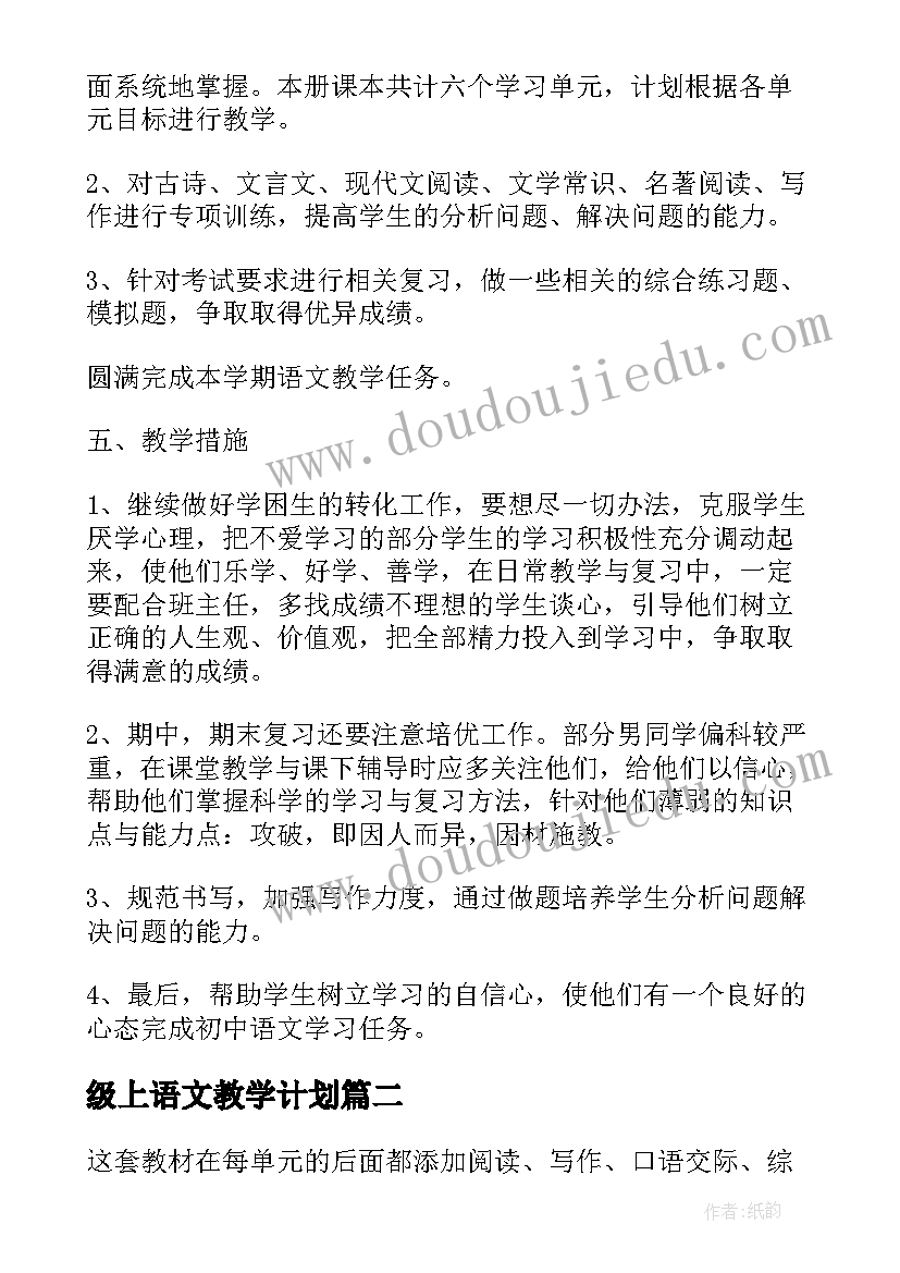 2023年级上语文教学计划 七年级语文教学计划(精选9篇)