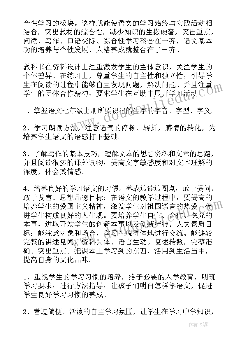 2023年级上语文教学计划 七年级语文教学计划(精选9篇)