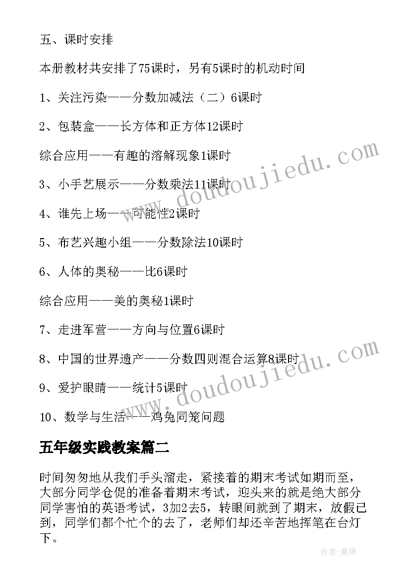 2023年五年级实践教案(优秀10篇)