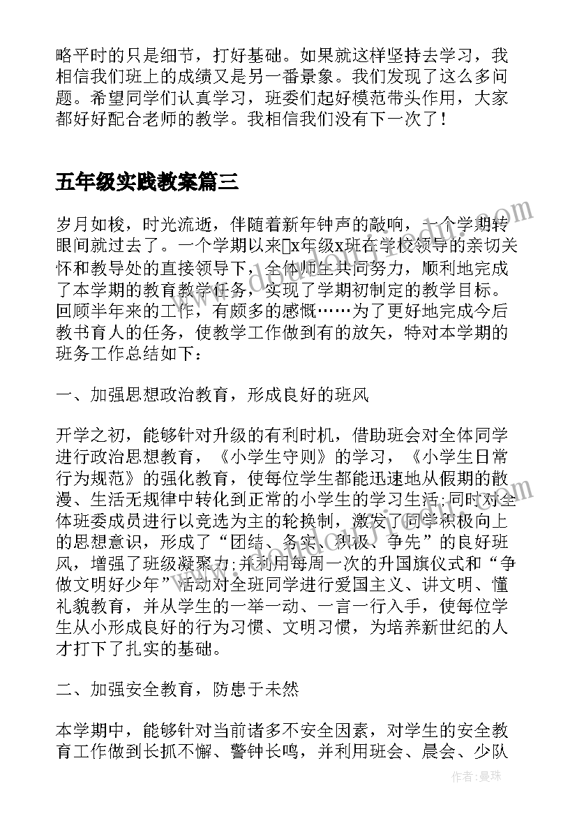 2023年五年级实践教案(优秀10篇)