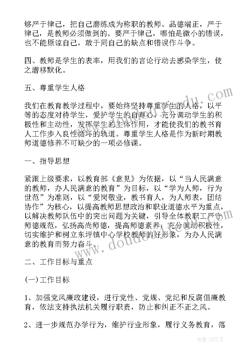 2023年小学教师德育计划总结(精选8篇)