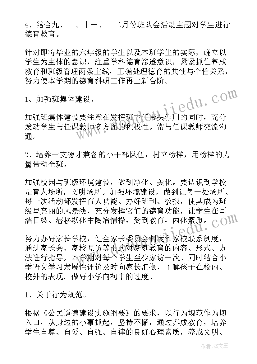 2023年小学教师德育计划总结(精选8篇)