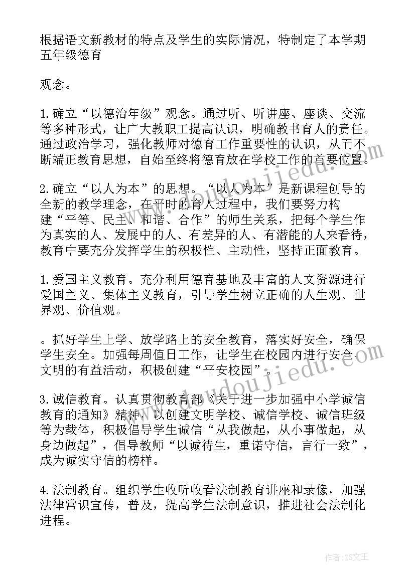 2023年小学教师德育计划总结(精选8篇)