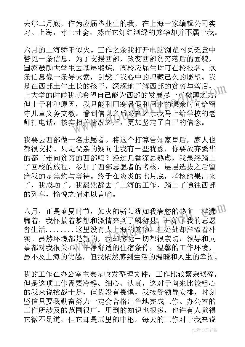 2023年西部计划志愿者心得体会(实用5篇)