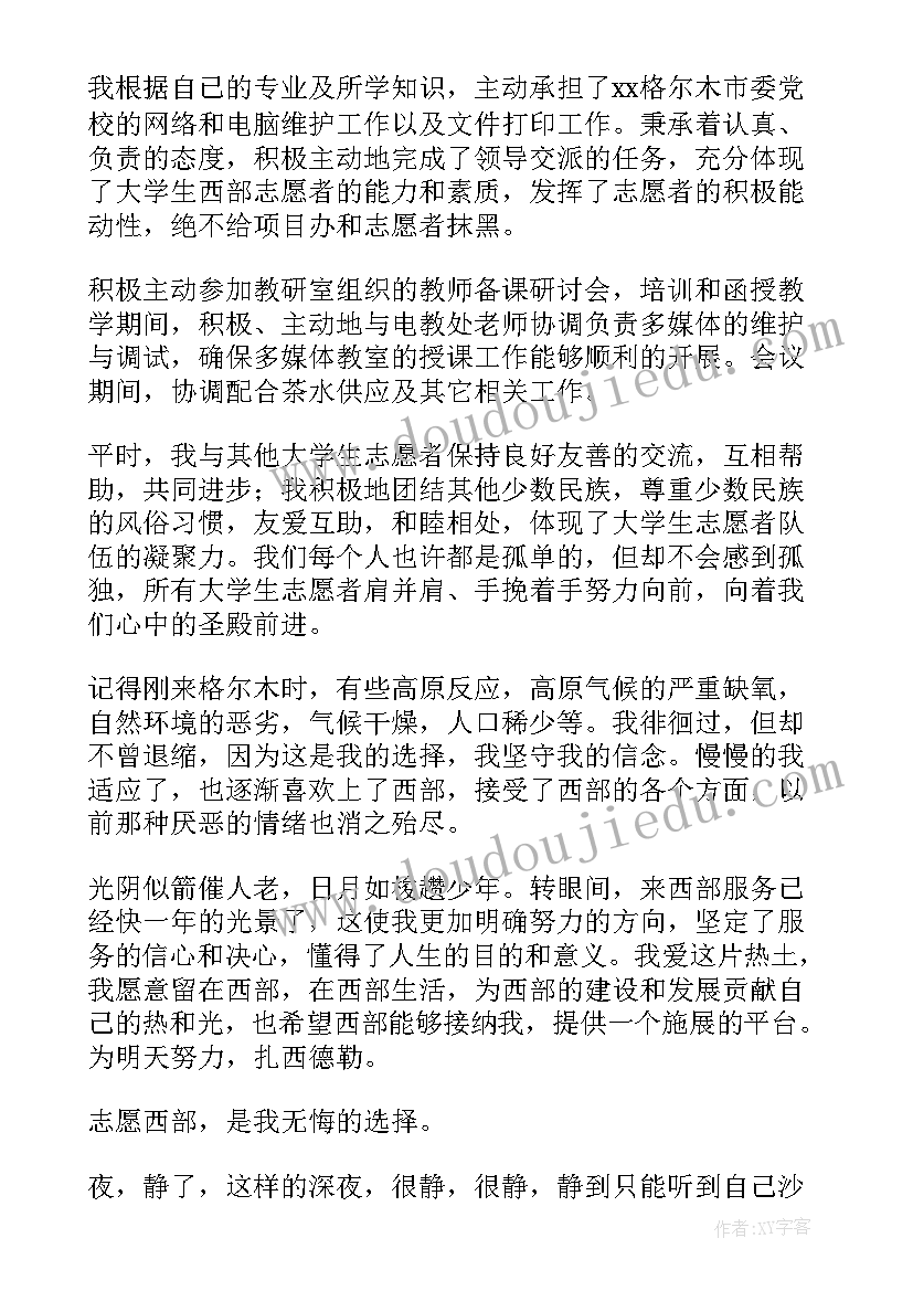 2023年西部计划志愿者心得体会(实用5篇)