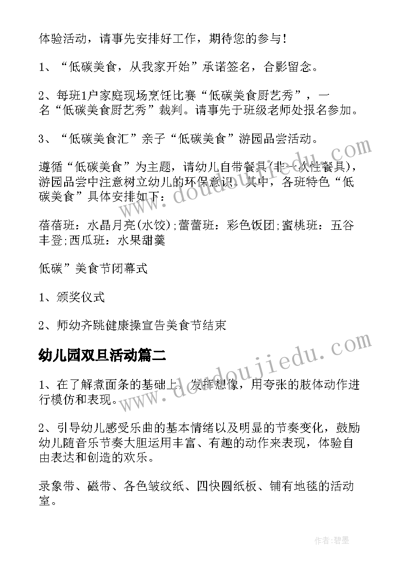 最新幼儿园双旦活动 幼儿园活动方案(通用8篇)