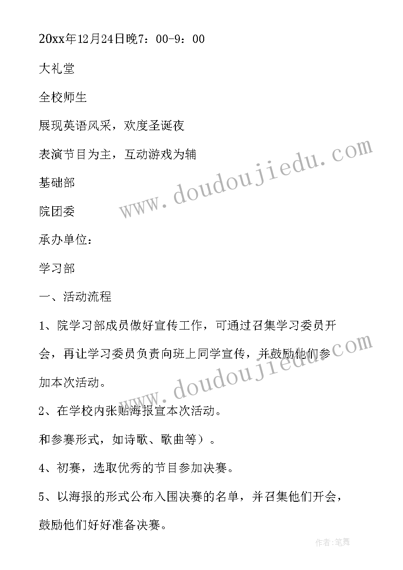 英语讲课大赛活动策划方案 英语口语技能大赛活动策划书(精选5篇)