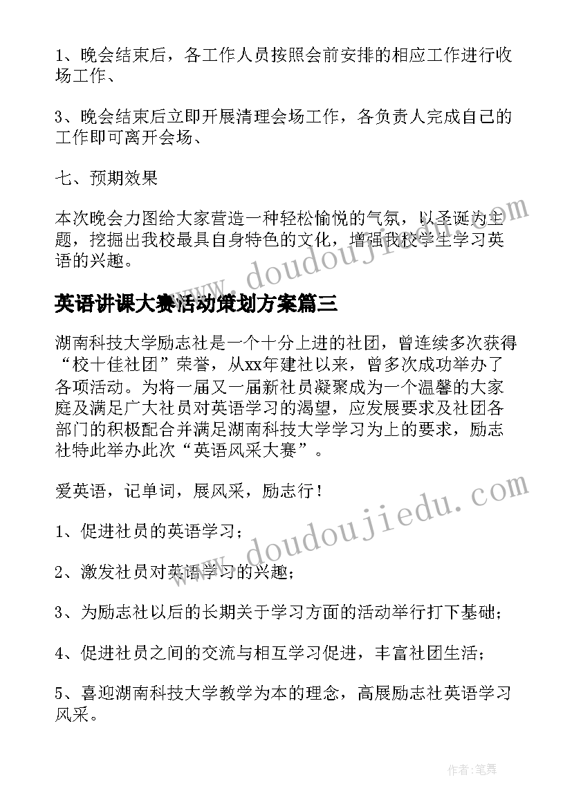 英语讲课大赛活动策划方案 英语口语技能大赛活动策划书(精选5篇)