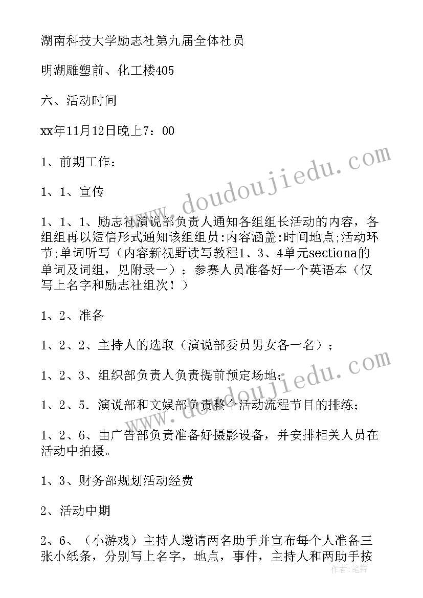 英语讲课大赛活动策划方案 英语口语技能大赛活动策划书(精选5篇)