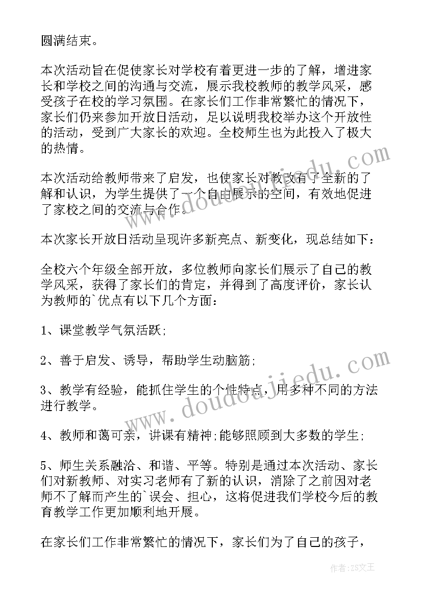 幼儿园家长半日活动评价表格 幼儿园半日家长开放活动总结(实用7篇)