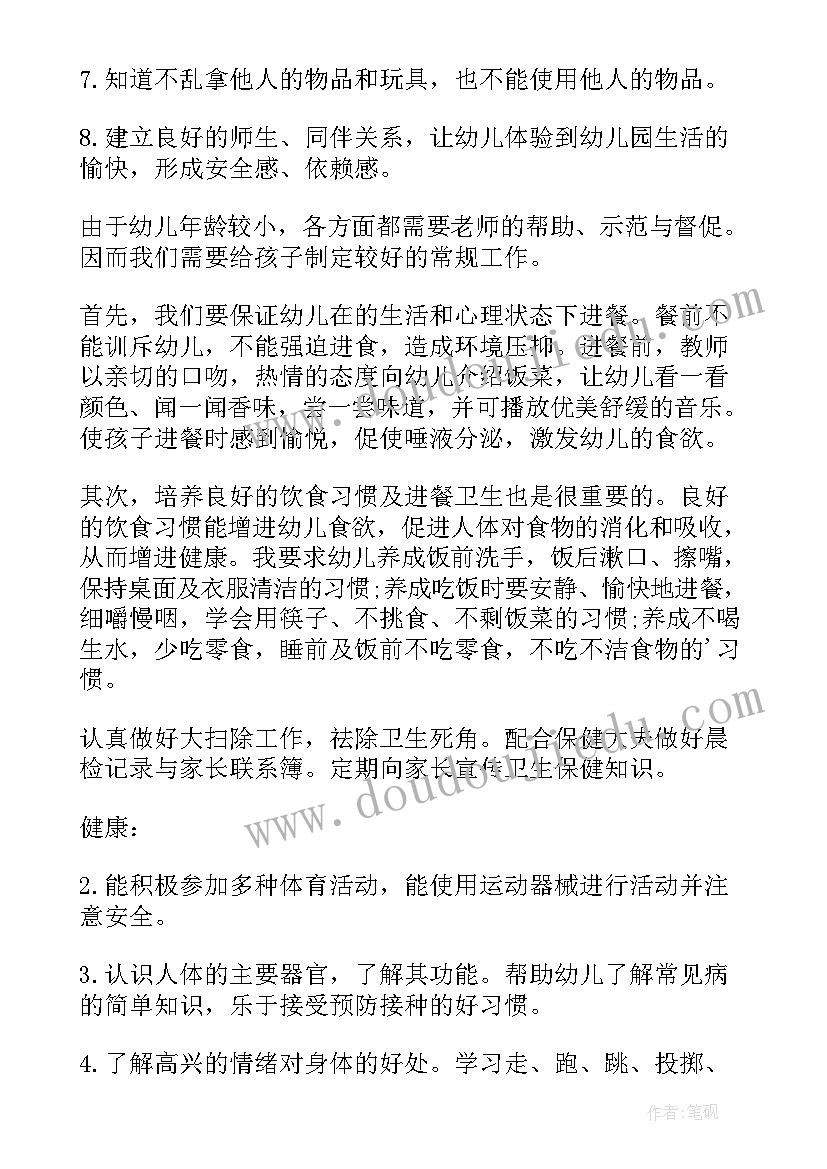 2023年幼儿园小班健康教育计划 幼儿园小班健康教育工作计划(优质5篇)