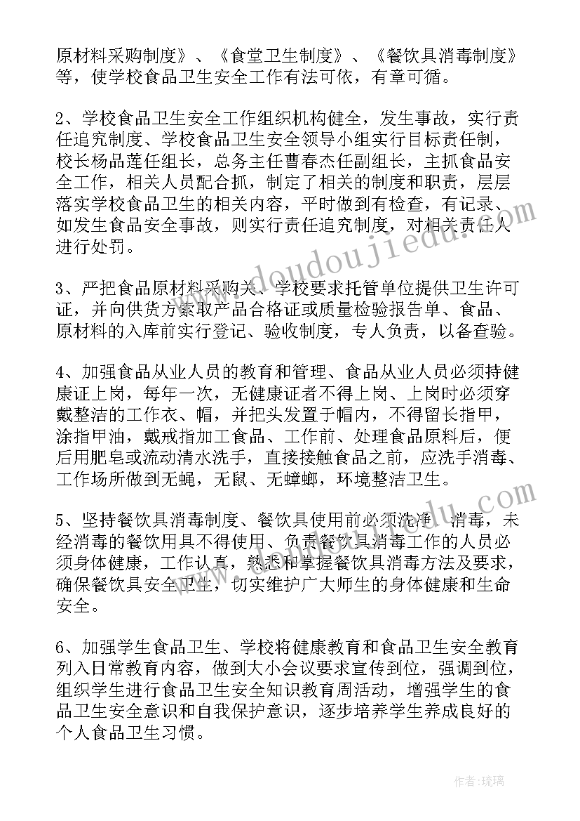 幼儿园食品安全总结报告 幼儿园上半年教育工作总结报告(优质5篇)