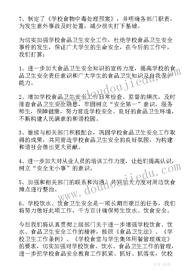 幼儿园食品安全总结报告 幼儿园上半年教育工作总结报告(优质5篇)