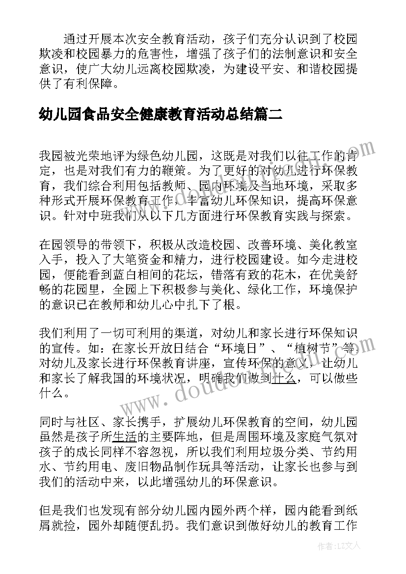 2023年幼儿园食品安全健康教育活动总结 幼儿园安全教育工作年终总结报告(优秀5篇)