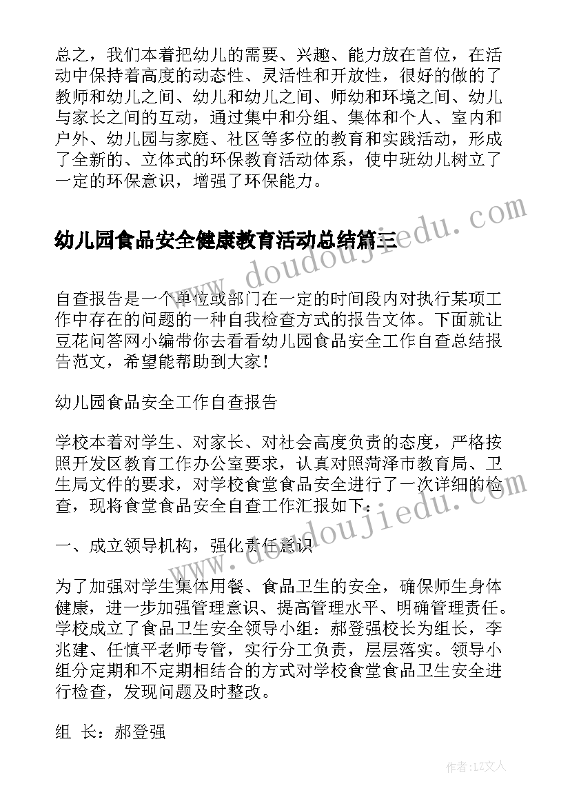 2023年幼儿园食品安全健康教育活动总结 幼儿园安全教育工作年终总结报告(优秀5篇)