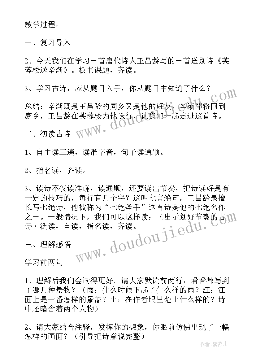 2023年芙蓉楼送辛渐教案课后教学反思(实用5篇)